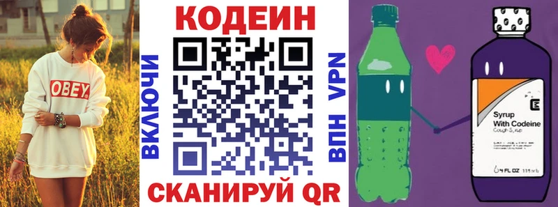 Кодеин Purple Drank Тюмень